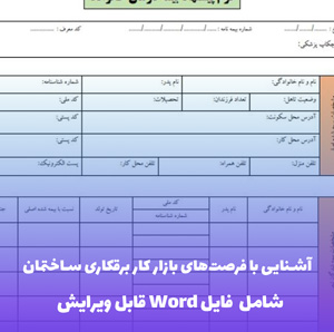 آشنایی با فرصت های درآمد و بازار کار برقکاری ساختمان
