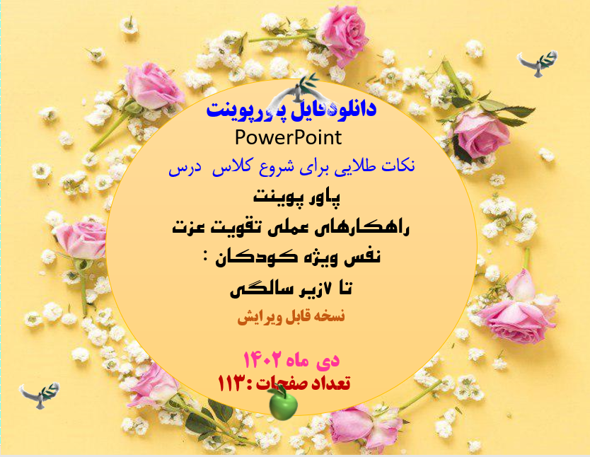 پاورپوینت کامل واصلی راهکارهای عملی تقویت عزت نفس ویژه کودکان تا 7زیر سالگی ویرایش جدید