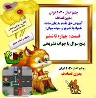 آموزش حق تقدم به زبان ساده همراه با تصویر و نمونه سوال:  قسمت:  چهارم تا ششم