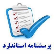 پرسشنامه ارزیابی آمادگی الکترونیکی در شهرها