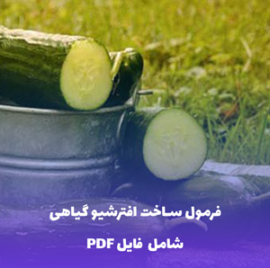 فرمول ساخت عطر روغنی به همراه فایل ورد