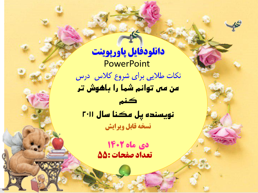 من می توانم شما را باهوش تر کنم