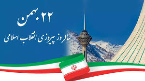 پاورپوینت درس بیست و یکم پیروزی انقلاب اسلامی