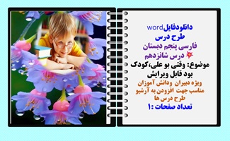 طرح درس فارسی پنجم دبستان درس هفدهم موضوع: کار و تلاش  بود