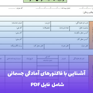 آشنایی با فاکتورهای آمادگی جسمانی | راهنمای جامع ورزش و سلامتی