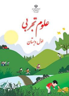 دانلود پاورپوینت دنیای سرد و گرم علوم تجربی اول دبستان