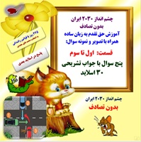 آموزش حق تقدم به زبان ساده همراه با تصویر و نمونه سوال:  قسمت:  اول تا سوم