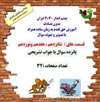 آموزش حق تقدم به زبان ساده همراه  با تصویر و نمونه سوال  قسمت های :  شانزدهم ، هفدهم ونوزدهم