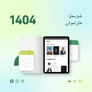 تقویم محتوایی اینستاگرام و روبیکا – 365 روز آماده کپی، ویژه پوشاک و اکسسوری زنانه