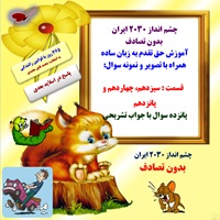 آموزش حق تقدم به زبان ساده همراه با تصویر و نمونه سوال: قسمت : سیزدهم، چهاردهم و پانزدهم