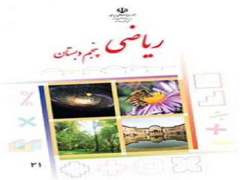 دانلود پاورپوینت کامل عددنویسی و الگوها فصل اول ریاضی پایه پنجم دبستان