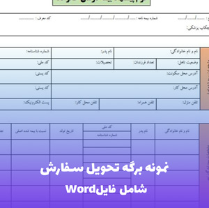 نمونه فرم واخواست نامه سفته (Word و PDF)
