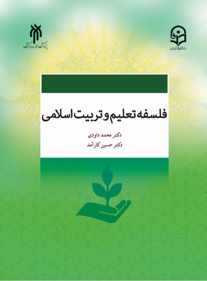 پاورپوینت خلاصه کتاب نکات کاربردی تعلیم و تربیت اسلامی نویسنده محمد داوودی - حسین کارآمد