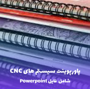 پاورپوینت سیستم های CNC | فایل قابل ویرایش