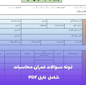 نمونه سوالات عمران محاسبات | منبع کامل آزمون های نظام مهندسی