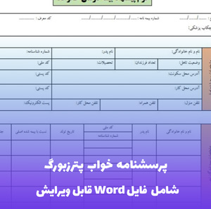 پرسشنامه خواب پترزبورگ | ابزار استاندارد ارزیابی خواب